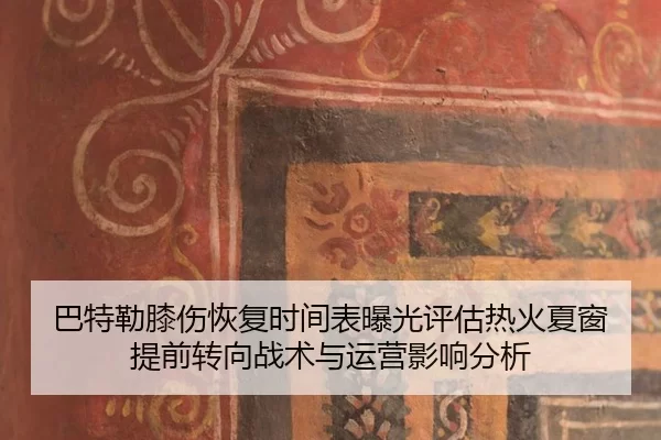ba-te-lei-xi-shang-hui-fu-shi-jian-biao-bao-guang-ping-gu-re-huo-xia-chuang-ti-qian-zhuan-xiang-zhan-shu-yu-yun-ying-2-607.jpg