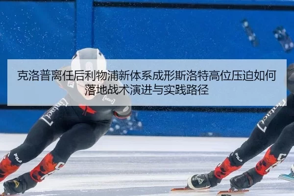 ke-luo-pu-li-ren-hou-li-wu-pu-xin-ti-xi-cheng-xing-si-luo-te-gao-wei-ya-po-ru-he-luo-di-zhan-shu-yan-jin-yu-shi-jian-lu-2-751.jpg