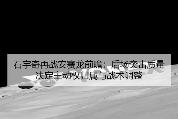 shi-yu-qi-zai-zhan-an-sai-long-qian-zhan-hou-chang-tu-ji-zhi-liang-jue-ding-zhu-dong-quan-gui-shu-yu-zhan-shu-tiao-zheng-2-469.jpg